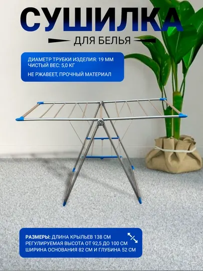 Складная сушилка – компактная напольная сушилка для одежды