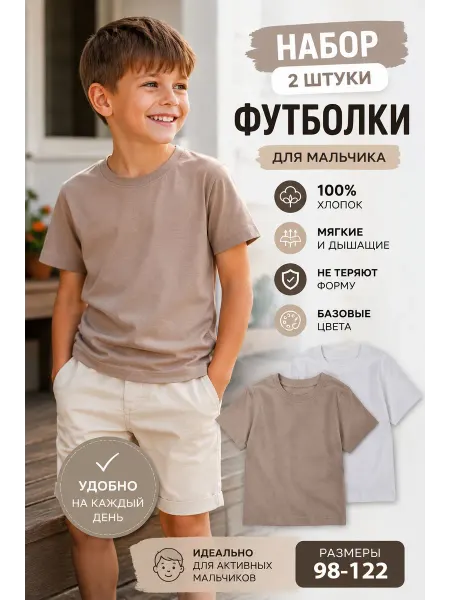 Ovi Kids футболки набор 2 штуки хлопок однотонные базовые