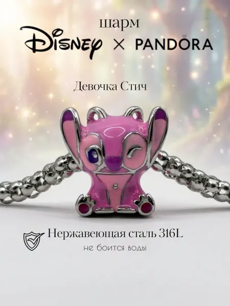 PANDORA KIDS Шарм для браслета Стич розовая девочка