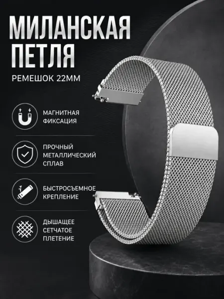 Металлический ремешок 22 мм для смарт-часов с магнитной