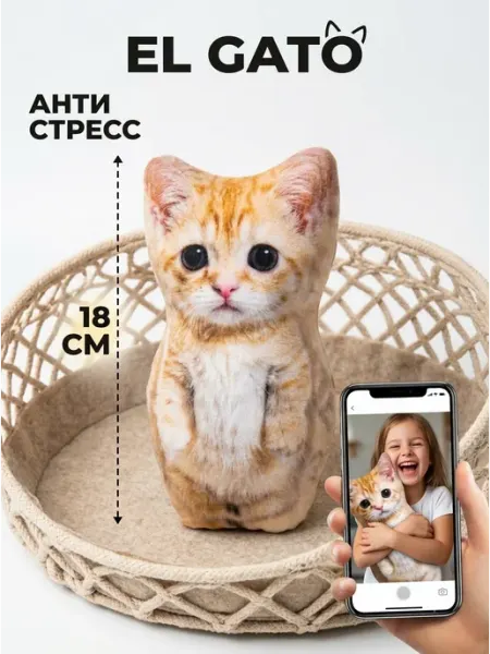 Мягкая игрушка кот антистресс El Gato милый