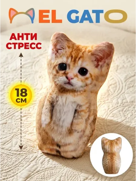 Подушка игрушка кот El Gato мягкий плюшевый Добрушкин