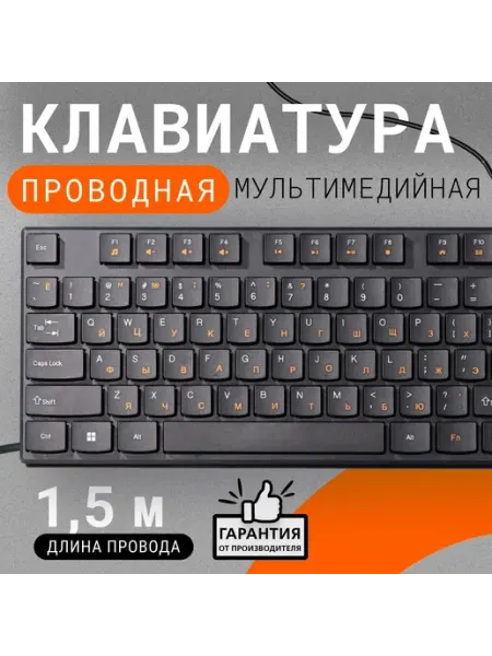 Клавиатура проводная полноразмерная USB для ПК ноутбука