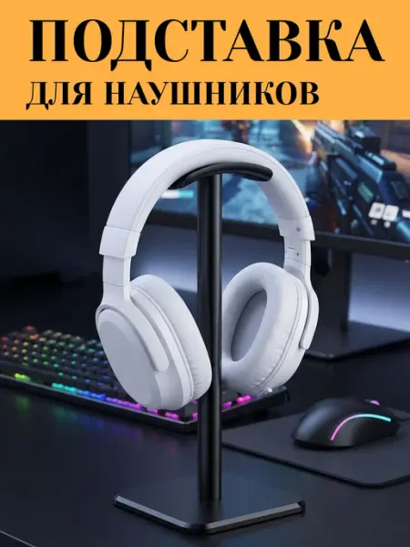 Подставка для наушников черная алюминиевая стойка