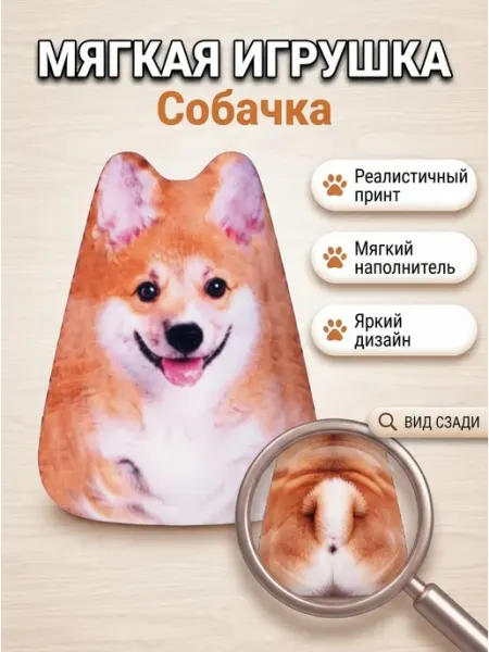 Мягкая игрушка собака корги антистресс обнимашка СТИЛЬ ИГРЫ