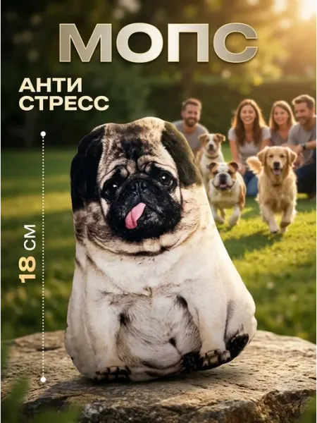Игрушка антистресс собака мопс подарок