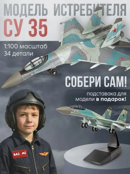 Сборная модель истребителя из пластика для детей 34 детали
