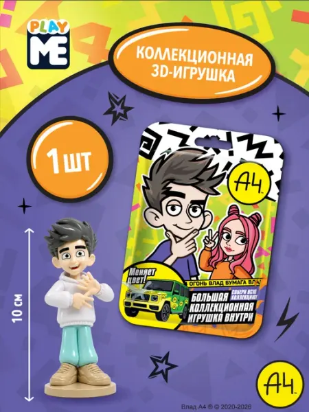 Коллекционная большая 3д игрушка Влад А4 во флоупаке, 1 шт Конфитрейд нон фуд