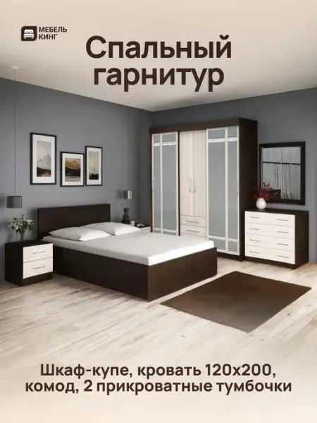 Спальный гарнитур Маэстро, венге дуб Мебель Кинг