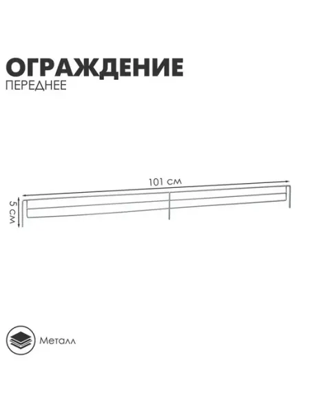 Компактное переднее ограждение для торговых стеллажей