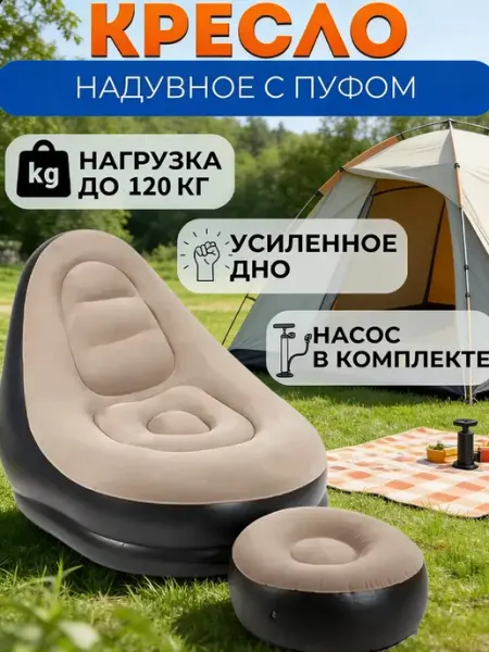 Набор надувной мебели компактность и легкость хранения