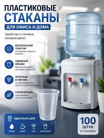 Прозрачные, компактные и прочные одноразовые пластиковые стаканы, 200 мл