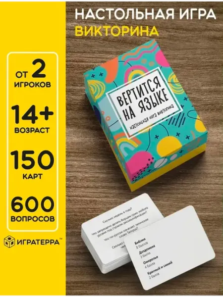 Настольная игра викторина "Вертится на языке"