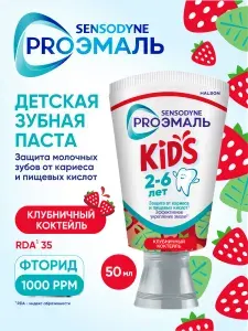 Детская зубная паста Sensodyne PROЭМАЛЬ KIDS, 50 мл, для укрепления и очищения детских зубов, с фтором