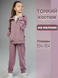 Костюм спортивный proMaxi kids
