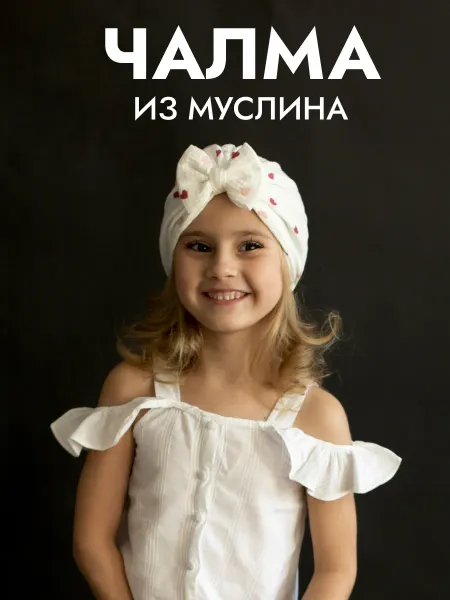 PUSA kids Чалма тюрбан для малышей летняя муслиновая