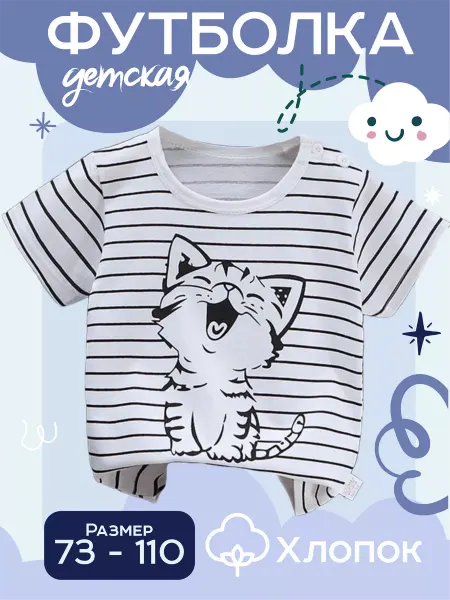 Riki.kids Футболка детская летняя для девочки и мальчика в садик