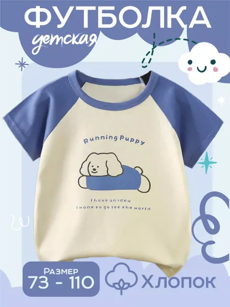 Riki.kids Футболка хлопковая детская для мальчика и девочки на лето