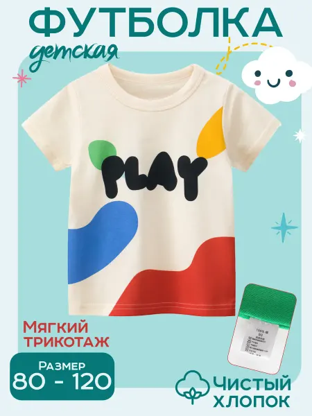 Riki.kids Футболка детская из хлопка на лето и для отдыха