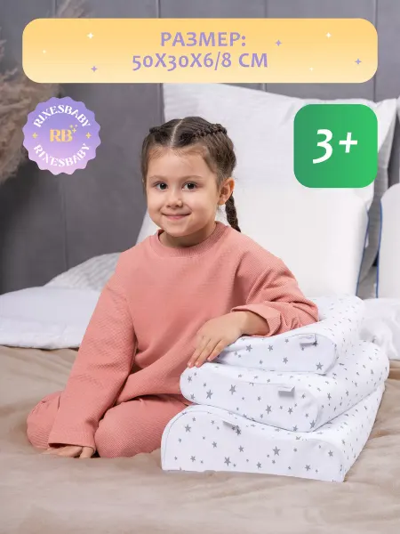 RixesBaby Детская ортопедическая подушка для сна Kids