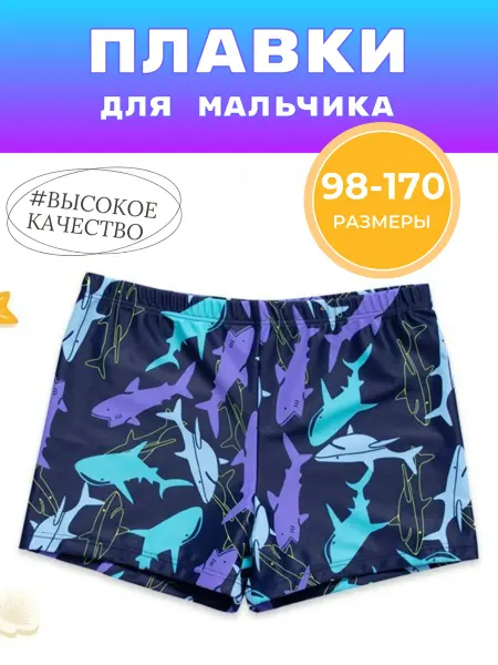 Ruza kids Плавки детские для бассейна
