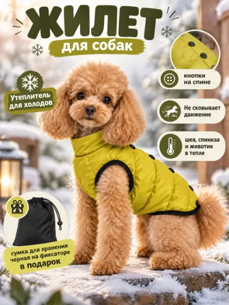 Жилет для собак утепленный водонепроницаемый GoofyDog