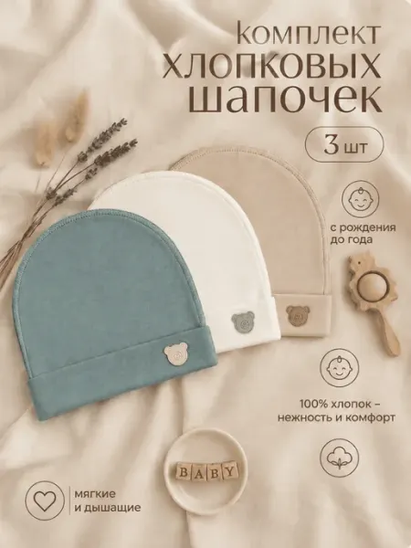 Salima Kids шапочка чепчик для новорожденного комплект на выписку 3шт