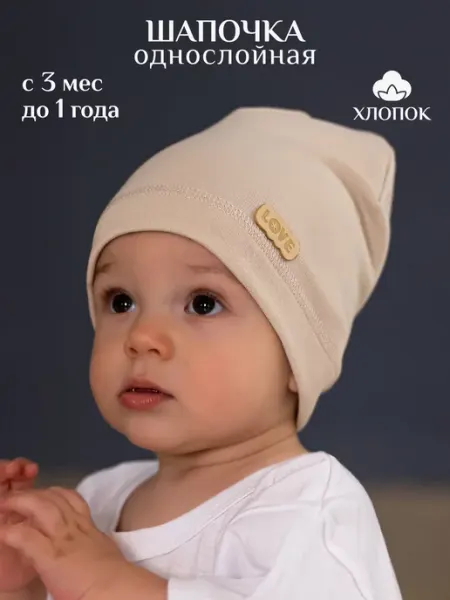 Salima Kids Шапочка для новорожденного малыша трикотажная