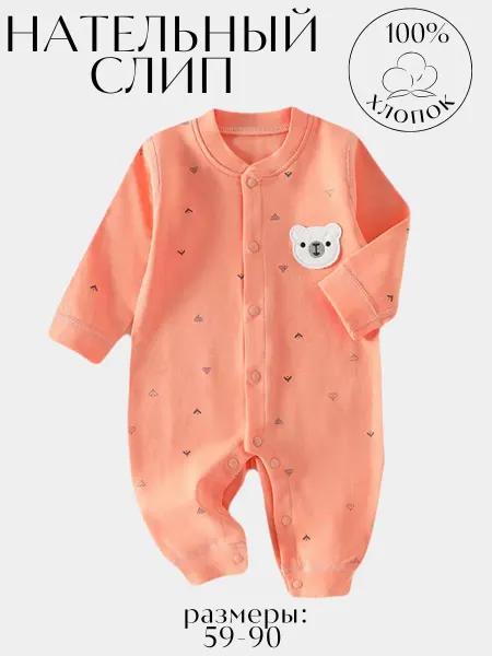 Salli Kids Комбинезон нательный для малышей слип для новорожденных