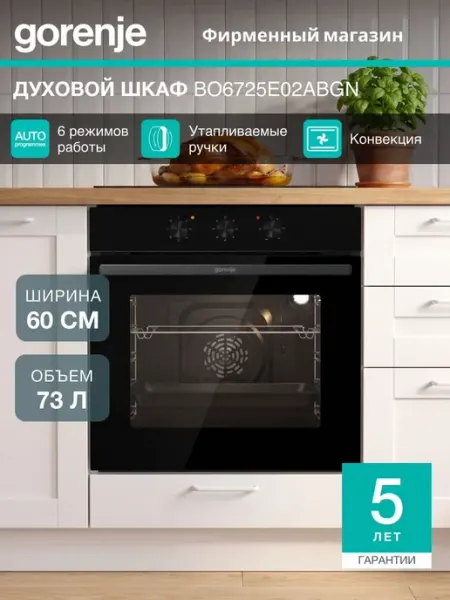 Встраиваемый духовой шкаф 73 л, класс A, управление