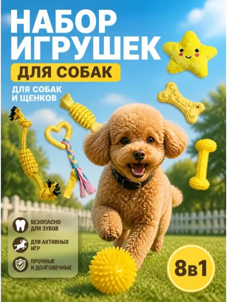 Жевательная игрушка для собак «След звезды», 3 шт