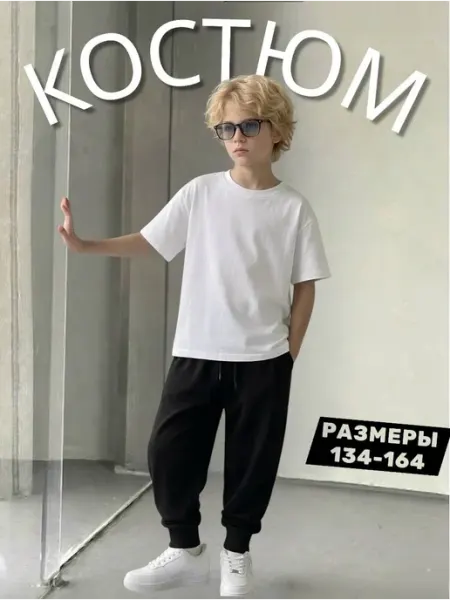 SanSan Kids Костюм спортивный для мальчиков подростка оверсайз