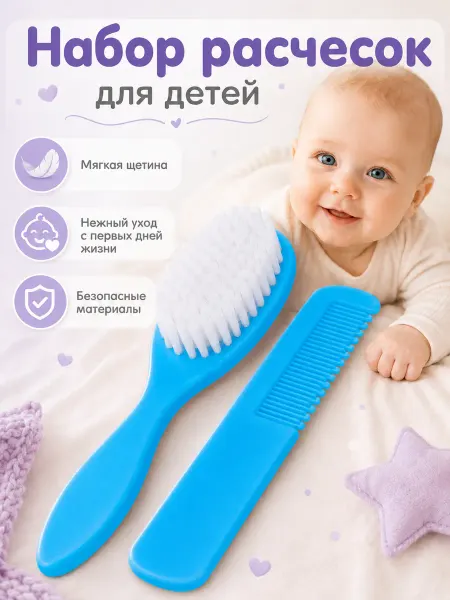 SaRo kids Набор расческа и щетка для детей