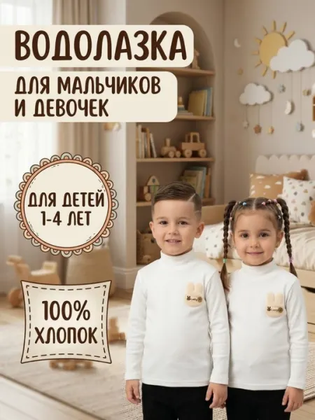 Водолазка детская 100% хлопок для мальчиков и девочек, кофта от 6 месяцев до 3 лет - Джемперы и толстовки для новорождённых