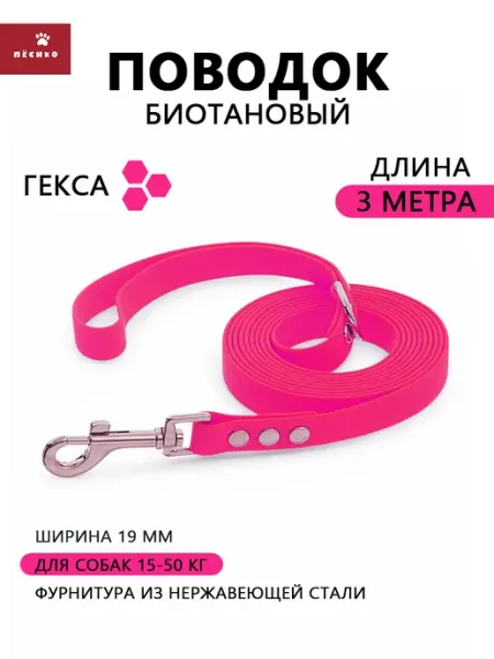 Биотановый поводок ГЕКСА для средних и крупных собак 3 метра Пёсико