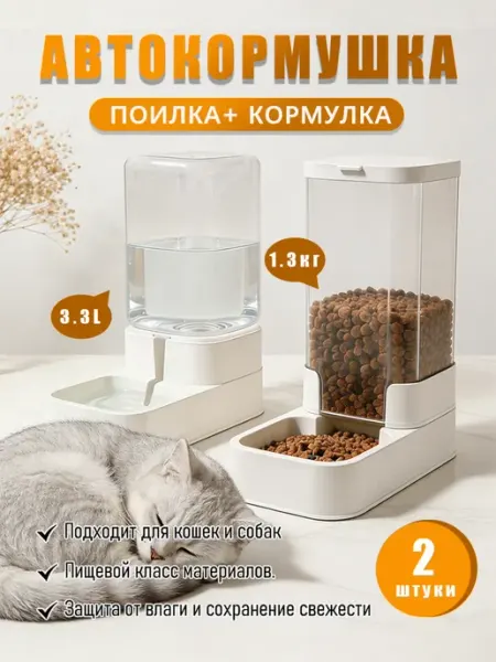 Автокормушка для кошек