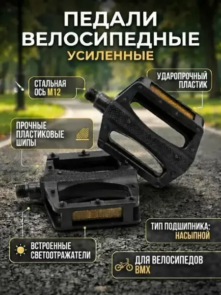 Педали для велосипеда