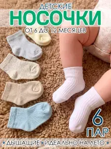 Носки для малышей SKIPPY kids носки