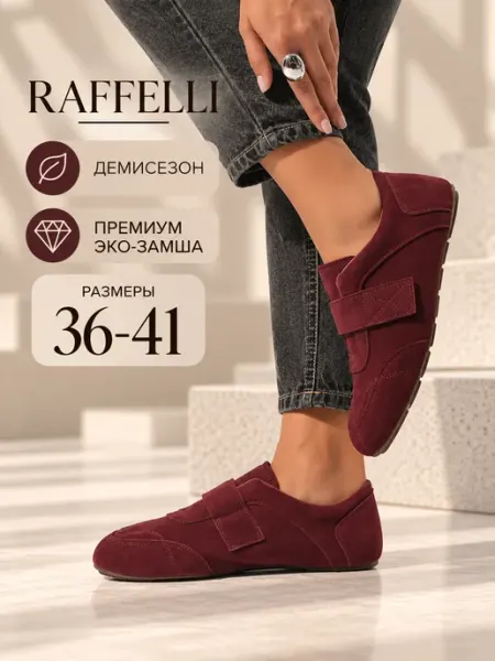 Кеды замшевые легкость на ноге RAFFELLI