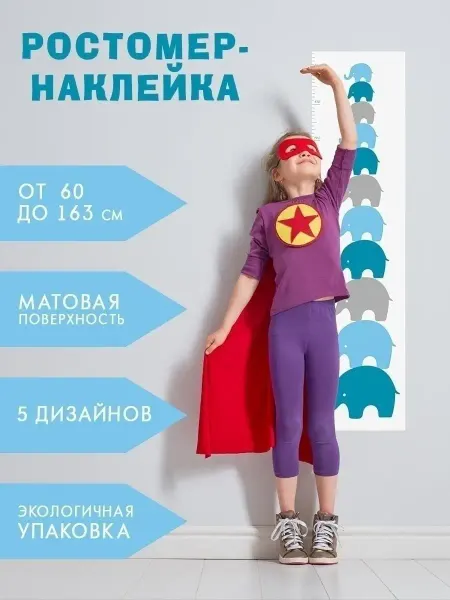 Sticks For Kids Ростомер-наклейка детский на стену с рисунком машинки слоны…