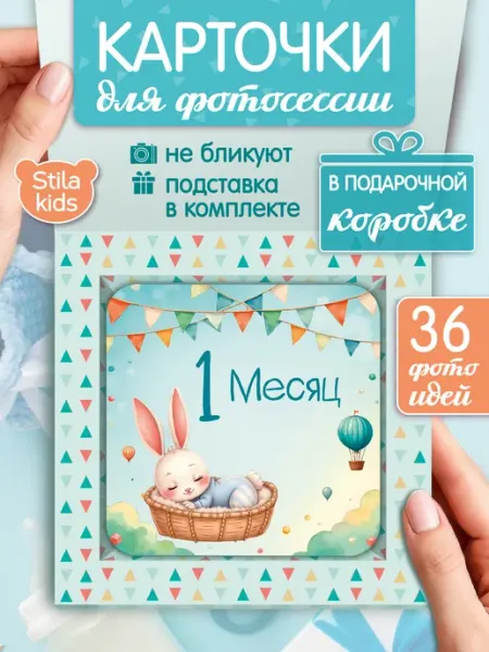 Stila kids Карточки для новорожденных для фотосессии