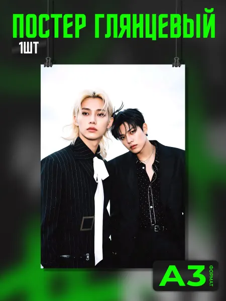 Постеры от котиков Плакат Stray Kids Do It