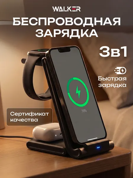 Беспроводная зарядная станция WALKER 3 в 1, 18 Вт, для iPhone, Apple Watch и наушников, USB Type-C, черная
