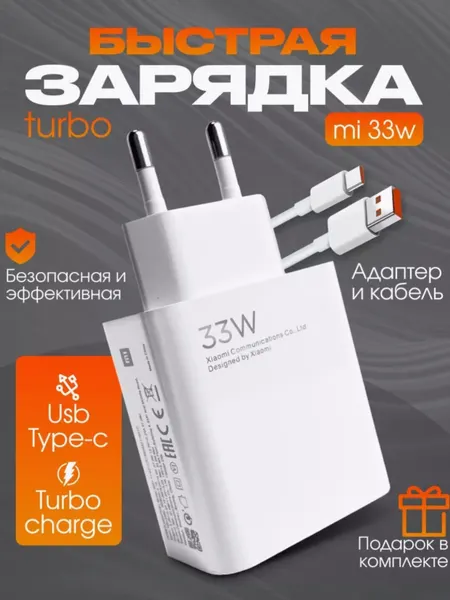 Сетевое зарядное устройство TURBO FAST, 33Вт, с кабелем, для Xiaomi, белое