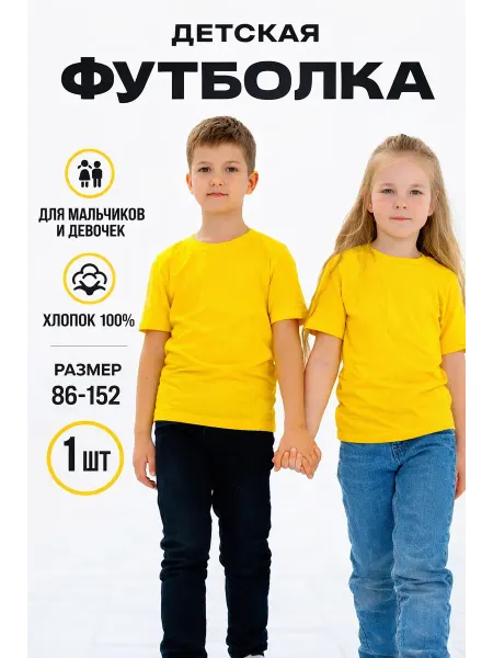 SUNCLO KIDS Футболка детская базовая для мальчика и девочки