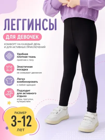 Детские черные лосины для девочек Tamik Kids