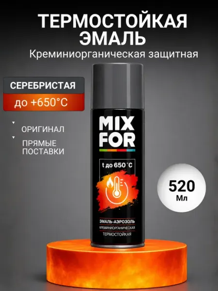 Аэрозольная краска в баллончике термостойкая серебристая MIXFOR