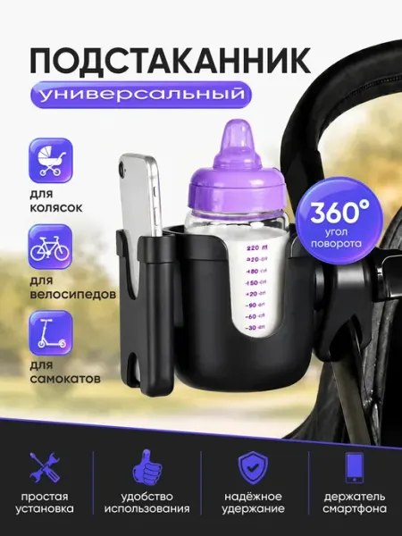 TIME FOR KIDS Подстаканник для коляски универсальный