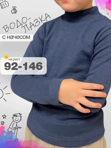 TMW Kids Водолазка детская теплая для детей с начесом