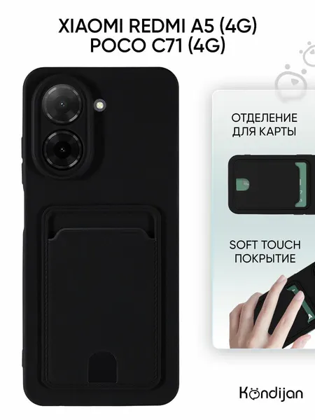 Чехол на Xiaomi Redmi A5 4G, Poco C71 4G с карманом, покрытие soft-touch, с защитой камеры, черный / Редми А5, Поко С71